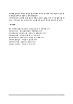 사회복지 기록 및 평가기술(사회복지기록, 사회복지평가)-4