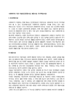사회복지의 기본 이념(인간존중사상, 평등사상, 국가책임사상)-1