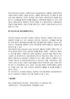 사회복지의 유사개념(사회사업과 사회복지의 개념, 케이스워크와 사례관리의 개념, 인간서비스와 대인사회서비스)-3