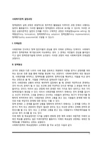 사회복지정책 결정과정-2