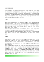 사회복지행정의 과정-2