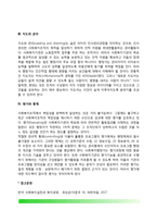 사회복지행정의 과정-3