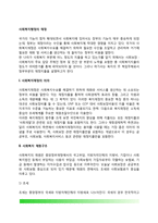 사회복지행정의 재정(사회복지재정의 의의, 사회복지 재원구조)-2