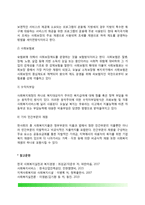 사회복지행정의 재정(사회복지재정의 의의, 사회복지 재원구조)-3