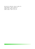 사회복지행정의 재정(사회복지재정의 의의, 사회복지 재원구조)-4