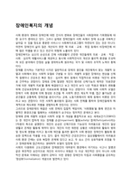 장애인복지의 개념-1