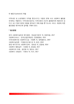 지역사회복지사의 역할(지역사회복지 실천을 위한 사회복지사의 역할)-4