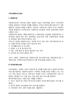 지역사회복지의 분야(사회복지관, 재가복지봉사센터, 사회복지공동모금회, 사회복지협의회)-2