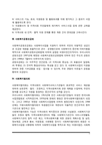 지역사회복지의 분야(사회복지관, 재가복지봉사센터, 사회복지공동모금회, 사회복지협의회)-3