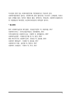 지역사회복지의 분야(사회복지관, 재가복지봉사센터, 사회복지공동모금회, 사회복지협의회)-4