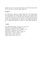 집단대상의 실천기술-2