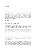 [인간관계론] 조직에서 동기부여에 대한 관심의 필요성과 공정성이론이 자신에게 어떠한 면에서 더욱 절실하게 적용되어야 하는지-2