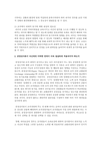 [인간관계론] 조직에서 동기부여에 대한 관심의 필요성과 공정성이론이 자신에게 어떠한 면에서 더욱 절실하게 적용되어야 하는지-3
