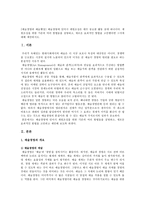 [예술경영과 예술행정] 예술경영에 있어서 재원조성은 매우 중요한 활동 중에 하나이다 재원조성을 위한 기존의 여러 방법들을 설명하고, 새로운 효과적인 방법을 고안했다면 그것에 대해 제안-2