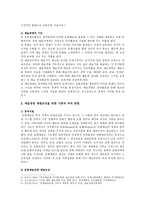 [예술경영과 예술행정] 예술경영에 있어서 재원조성은 매우 중요한 활동 중에 하나이다 재원조성을 위한 기존의 여러 방법들을 설명하고, 새로운 효과적인 방법을 고안했다면 그것에 대해 제안-4