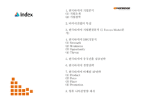 [한국타이어 마케팅 PPT] 한국타이어 기업환경분석과 SWOT분석* 한국타이어 경영,마케팅전략 사례* 중국진출 성공전략분석* 향후방향제시-2
