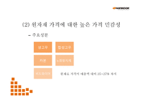 [한국타이어 마케팅 PPT] 한국타이어 기업환경분석과 SWOT분석* 한국타이어 경영,마케팅전략 사례* 중국진출 성공전략분석* 향후방향제시-8