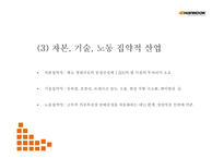 [한국타이어 마케팅 PPT] 한국타이어 기업환경분석과 SWOT분석* 한국타이어 경영,마케팅전략 사례* 중국진출 성공전략분석* 향후방향제시-9