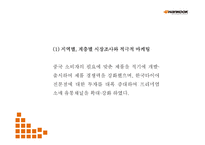 [한국타이어 마케팅 PPT] 한국타이어 기업환경분석과 SWOT분석* 한국타이어 경영,마케팅전략 사례* 중국진출 성공전략분석* 향후방향제시-20