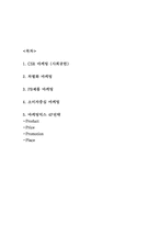 이마트 마케팅사례-2