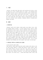 [사회복지조사론] 사회현상을 과학적으로 분석함에 있어서 한계점을 논하시오-2