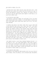 [사회복지조사론] 사회현상을 과학적으로 분석함에 있어서 한계점을 논하시오-3
