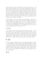 [사회복지조사론] 사회현상을 과학적으로 분석함에 있어서 한계점을 논하시오-4