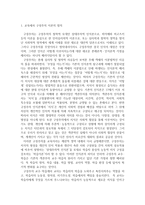 {{교육과정A형}} 교육에서 구성주의 이론의 정의가 무엇인지 설명하고,구성주의에 근거한 교수-학습의 방법은 무엇이고 어떻게 진행되는지에 대해 구체적으로 논의하시오.-2