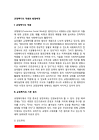 [교정복지] 교정복지의 개념과 기본원리, 교정복지 발달배경-2