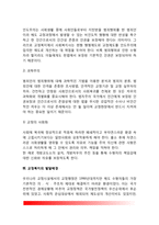 [교정복지] 교정복지의 개념과 기본원리, 교정복지 발달배경-3