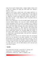 [교정복지] 교정복지의 개념과 기본원리, 교정복지 발달배경-4