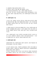[사회복지실천의 개념] 사회복지실천의 정의, 의의, 목적, 기능, 범위, 구성요소-3