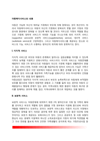 [아동복지서비스] 아동복지서비스의 내용(지지적 서비스, 보완적 서비스, 대리적 서비스)-2