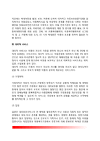 [아동복지서비스] 아동복지서비스의 내용(지지적 서비스, 보완적 서비스, 대리적 서비스)-4