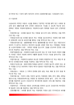 [아동복지서비스] 아동복지서비스의 내용(지지적 서비스, 보완적 서비스, 대리적 서비스)-5