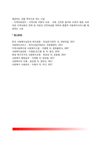 [아동복지서비스] 아동복지서비스의 내용(지지적 서비스, 보완적 서비스, 대리적 서비스)-6