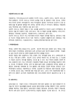 [아동복지서비스] 아동복지서비스의 내용-2