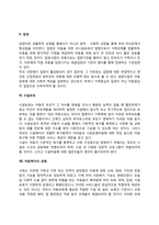 [아동복지서비스] 아동복지서비스의 내용-4