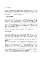 [아동복지의 원칙] 아동복지의 6가지 원칙-2