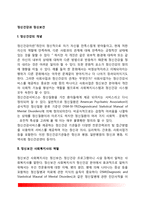 [정신건강과 정신보건] 정신건강의 개념, 정신보건 사회복지사의 역할, 정신보건사회복지의 과제-2