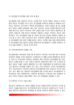 [정신건강과 정신보건] 정신건강의 개념, 정신보건 사회복지사의 역할, 정신보건사회복지의 과제-4