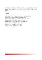 [정신건강과 정신보건] 정신건강의 개념, 정신보건 사회복지사의 역할, 정신보건사회복지의 과제-5