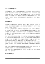 미국 지역사회복지의 역사(발달과정)-2