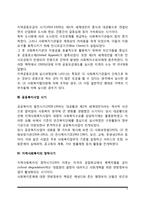 미국 지역사회복지의 역사(발달과정)-3