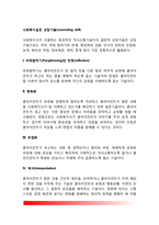 사회복지실천 상담기술-3