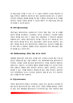 사회복지실천 상담기술-5