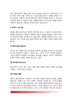 사회복지실천 상담기술-6