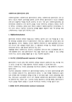 사회복지실천에서 사회복지사와 클라이언트의 관계 7대 원칙(사회복지사와 클라이언트의 전문적 관계 형성 Biestek의 7대 원칙)-2