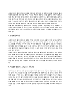 사회복지실천에서 사회복지사와 클라이언트의 관계 7대 원칙(사회복지사와 클라이언트의 전문적 관계 형성 Biestek의 7대 원칙)-3