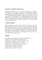사회복지실천에서 사회복지사와 클라이언트의 관계 7대 원칙(사회복지사와 클라이언트의 전문적 관계 형성 Biestek의 7대 원칙)-4